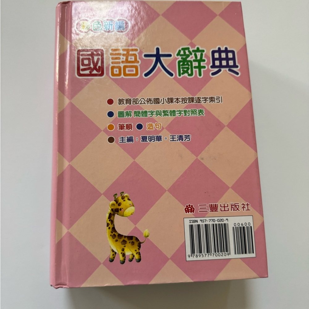 Chinese dictionary - brand new